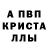 Метамфетамин кристалл Alarik