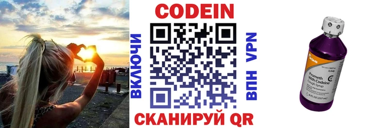 Codein Purple Drank  сколько стоит  Велиж 